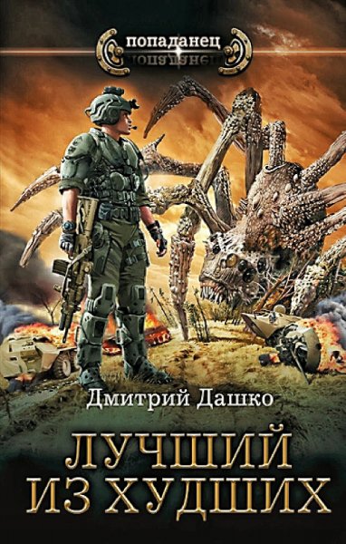 Лучший из худших