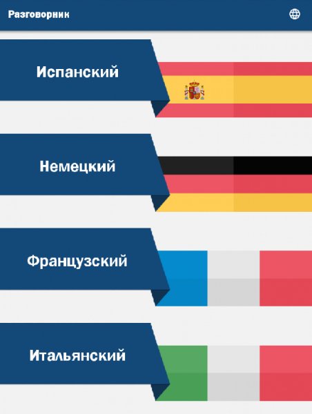 Разговорник 10.1.0