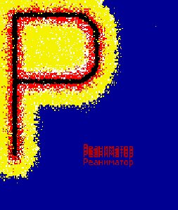 Реаниматор