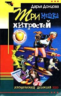 2.Три мешка хитростей