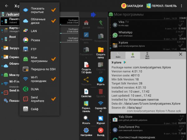 X-plore File Manager v4.01.10 Donate (PATCHED)