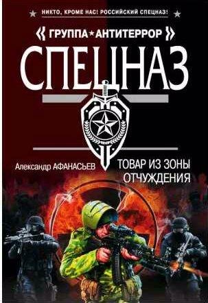 Товар из зоны отчуждения