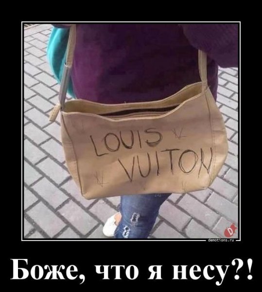 Боже, что я несу