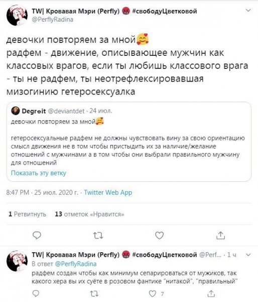 Рад. Фемка.