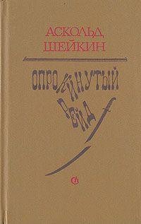 Опрокинутый рейд