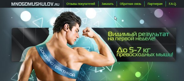 ПОСОБИЕ ДЛЯ НАКАЧКИ ТЕЛА (СПОРТ)