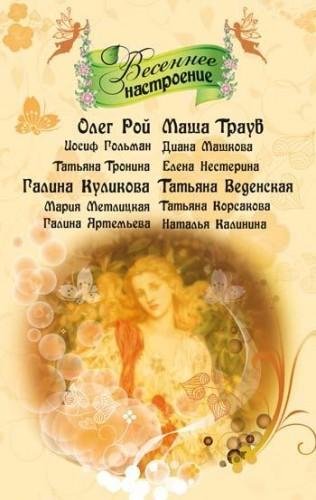 Трауб - Глазами ребенка