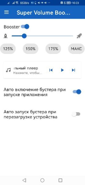 Super Volume Booster 1.1.3 (Premium)-RUS mod