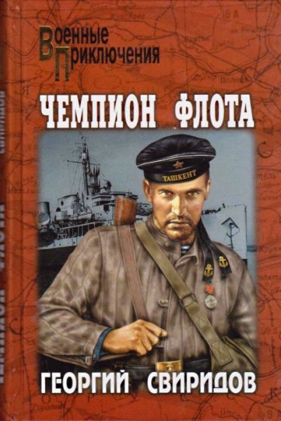 Боксер и моряк Алексей Громов