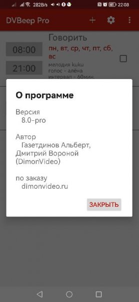 DVBeep Pro v.8.0