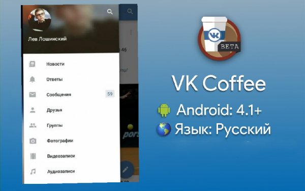 VK+Coffee+Donate+BETA+8.03
