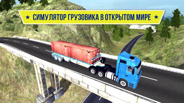 Герои Дальнобойщики v1.32 (Unlocked)