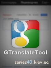 GoogleTranslateTool