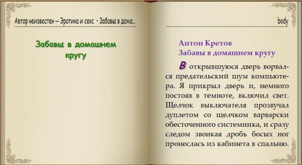 Антон Крестов Забавы: в домашнем кругу