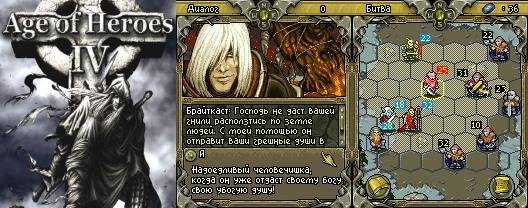 age of heroes 4