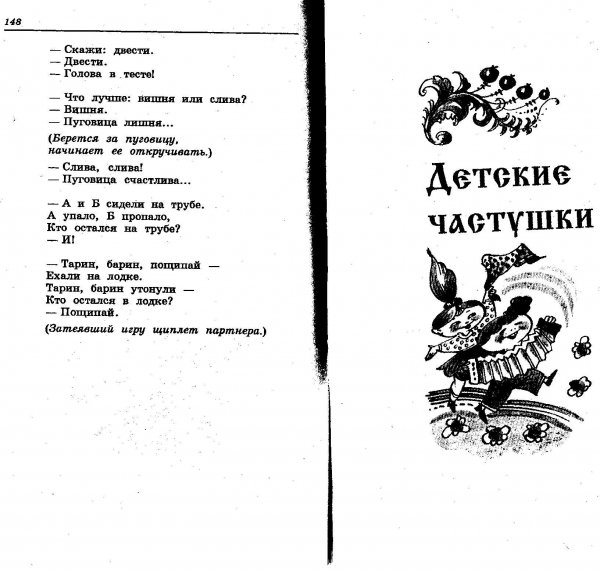 Детские частушкишутки прибаутки