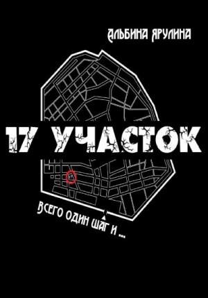 Ярулина Альбина 17 участок (2023)