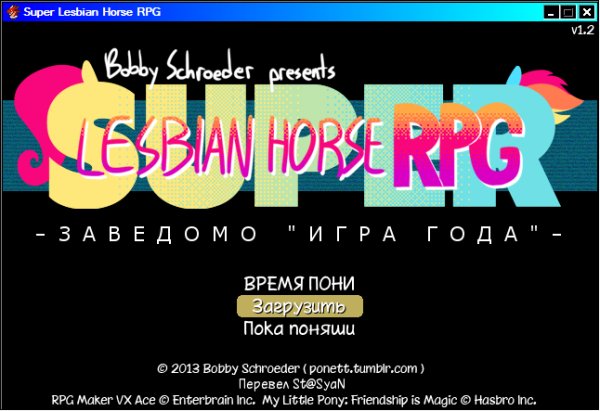 Super Lesbian Horse RPG [RUS] RC1