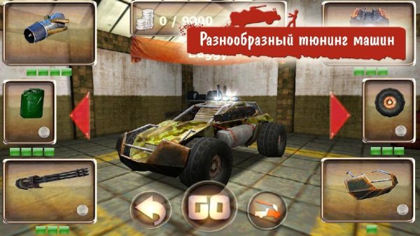 Zombie Derby (обновлено v 1.1.13)