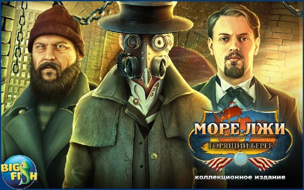Море лжи. Горящий берег (Full) v.1.0