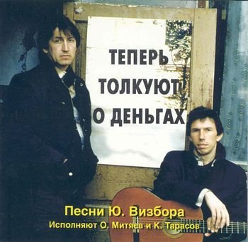 Олег Митяев - Увы мои друзья...