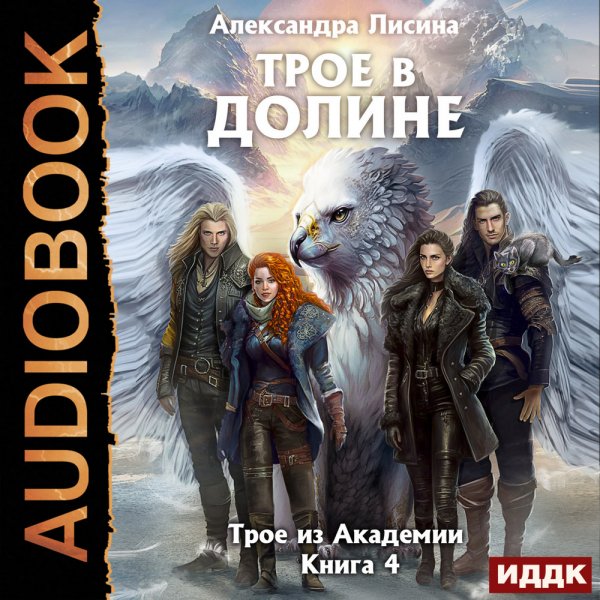 Lisina A.-04-.Troe iz Akademii 4.(AWB)