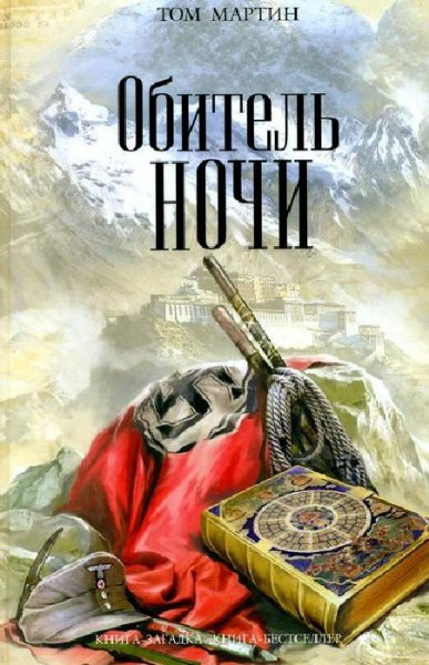 обитель ночи