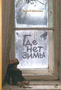Gde net zimyi.169765