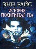 enn rajs-istoriya pohititelya tel