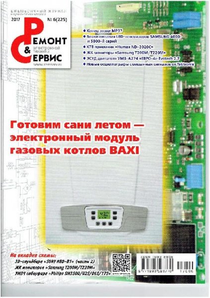 Ремонт и сервис 2017-06 (225)