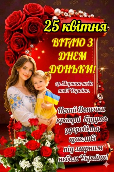 Зі святом, Шановні!!!