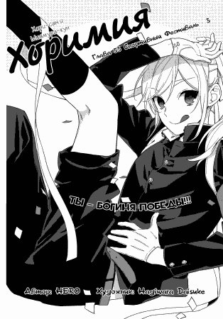 Horimiya v08 ch053