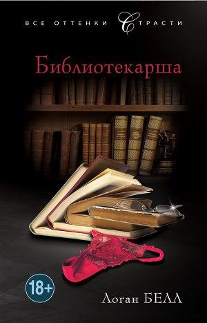Bell Logan Bibliotekarsha