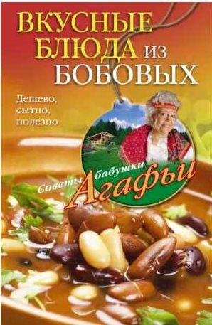 Вкусные блюда из бобовых. Дешево,сытно,полезно