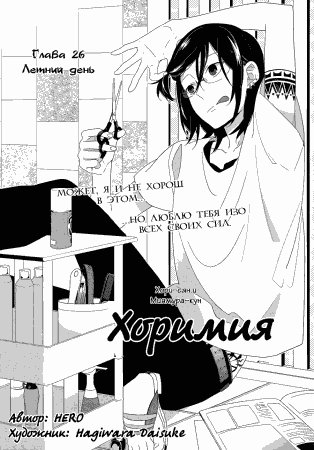 Horimiya v04 ch026