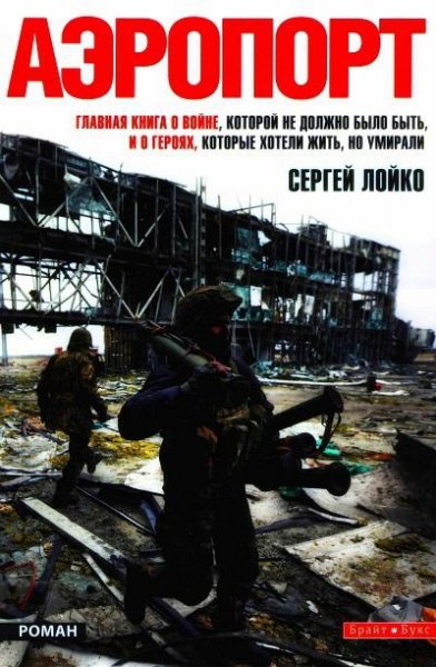 Аэропорт 1 (части 1-7)