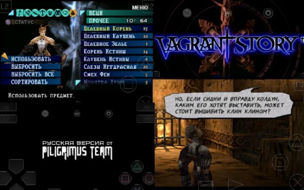 Vagrant Story Reborn RUS (Release 1.4.2)