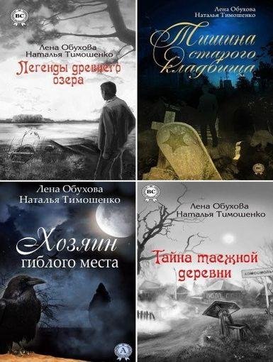 Цикл Нормальное аномальное (11 книг)
