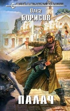 ПАЛАЧ