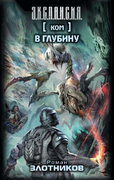 Ком-2. В глубину
