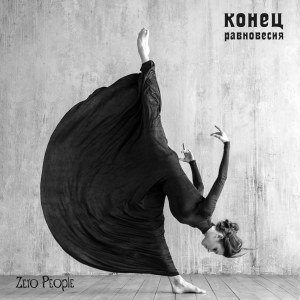 Zero People - Радар