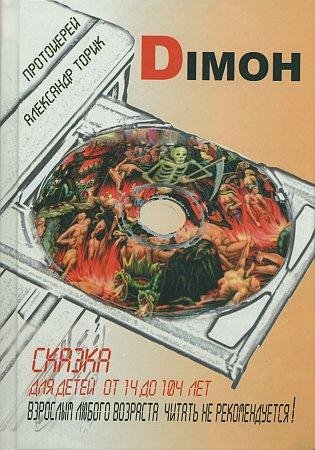 Димон