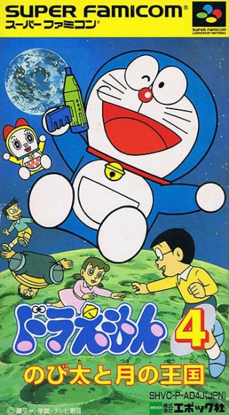 Doraemon 4 [TEng]