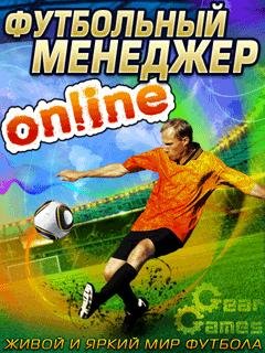 Футбольный Менеджер 2011 online