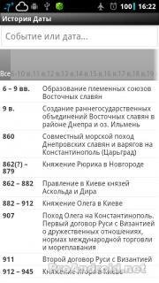 История Даты 1.1