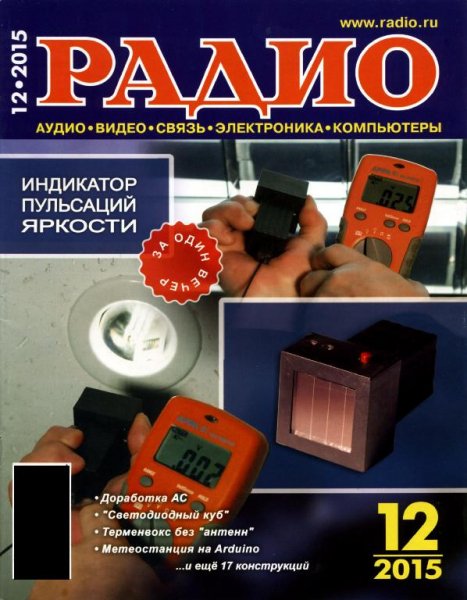 Радио 12 (декабрь 2015)