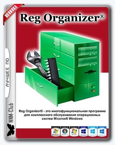 Reg Organizer 7.80 Final RePack Portable