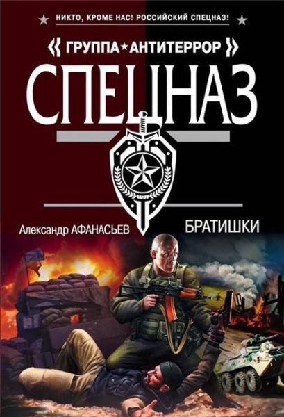 Афанасьев. Братишки