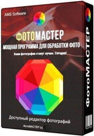 ФотоМАСТЕР 16.0 (2022) PC Portable by 7997.part1
