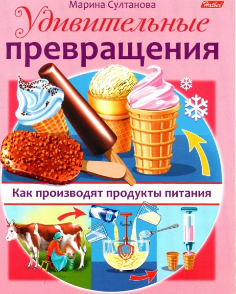 Kak proizvodyat produkty pitania